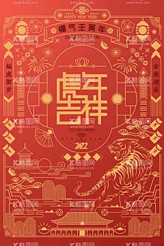 虎年               - 源文件下载【酷图网】虎年,2022虎年,2022年春节,2022年,2022海报,2022背景,虎气冲天,虎年大吉,虎年吉祥,虎年海报,虎年快乐,虎年素材,虎年贺卡,剪纸虎,新年,虎年展架,虎年红包,虎年布置,虎年展板,虎年字体,招财进虎,中国风,虎年新春,虎年装饰,虎年主题,虎年促销,
