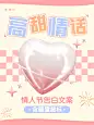 可爱情人节高甜告白文案小红书配图