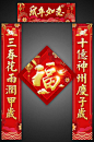 鼠年对联 春节对联 对联设计