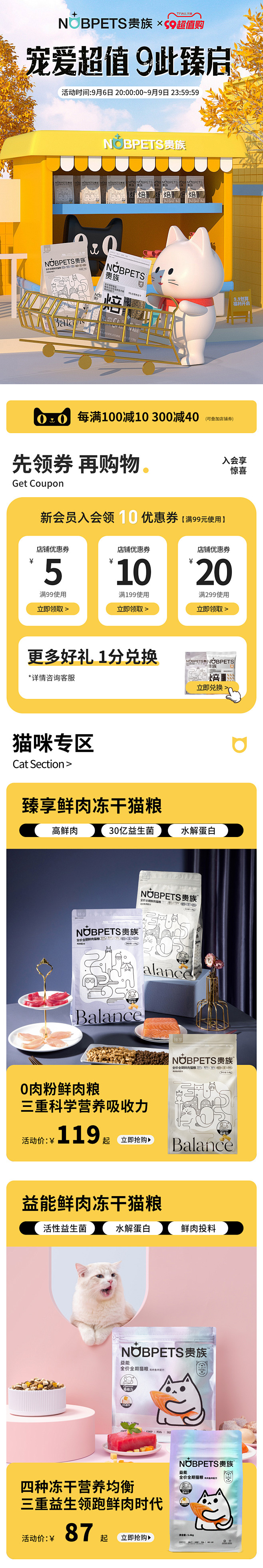 99超值购  99 活动页