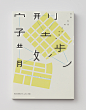 A Chinese Font Walk  > more

Client: Faces Publishing  Year: 2014