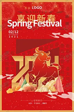 牛年春节 【酷图网】春节,新春,春节创意,春节海报,春节素材,春节背景,春节广告,过年,过大年,除夕,除夕夜,欢度春节,欢度新春,春节布置,春节门头,春节年货,恭贺新春,新年快乐,春节年画,春节窗花,春节吊旗,春节贺卡,牛年大吉,2021,2021春节,牛年,牛年吉祥,春节装饰