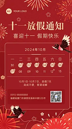 国庆节十一放假通知中国风喜庆手机海报