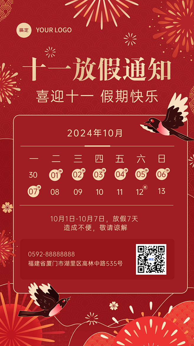 国庆节十一放假通知中国风喜庆手机海报