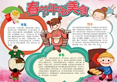 春节美食手抄报小报