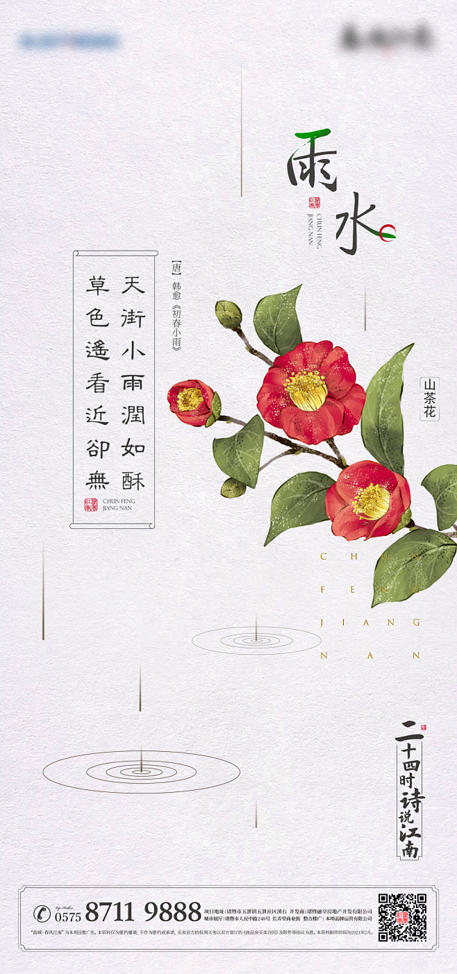 雨水节气海报-志设网-zs9.com