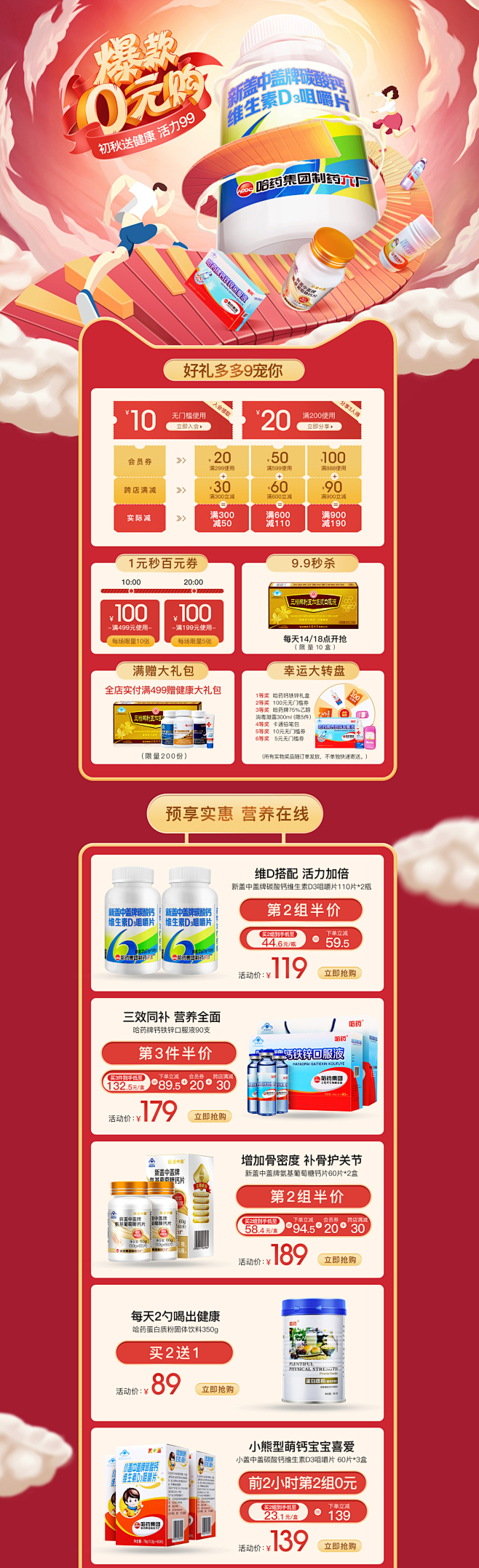 店铺手绘首页99狂欢盛典99大促99划算...