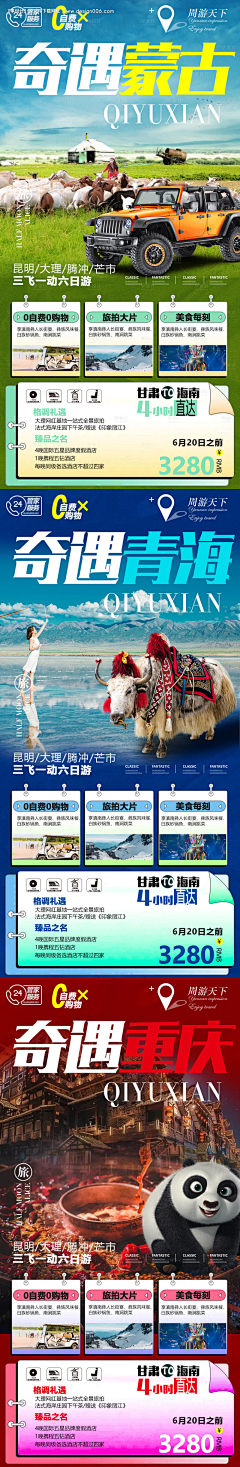 九千七QK采集到旅游