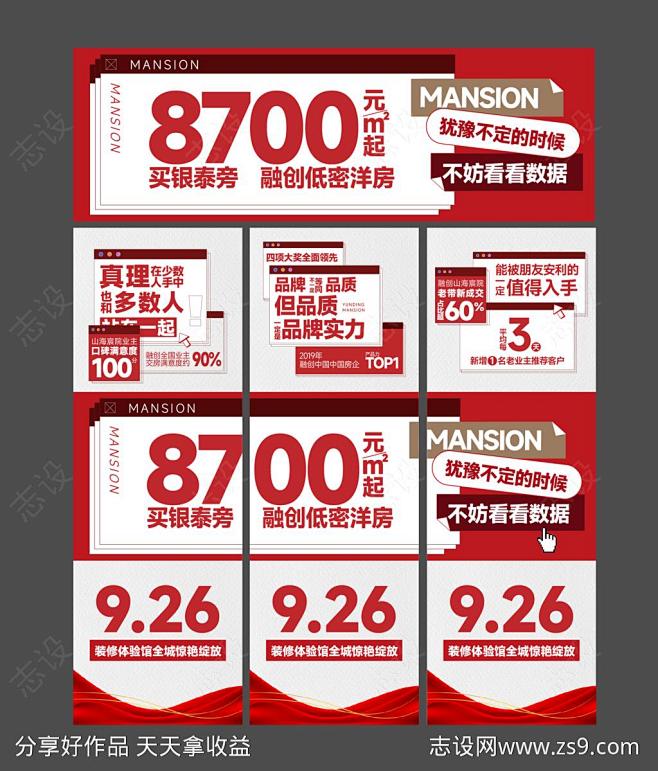 三宫格黄金周大字报热销稿政策-源文件-志...