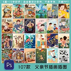 创意父亲节感恩爸爸父爱超人儿童卡通手绘插画图海报素材设计模板-淘宝网