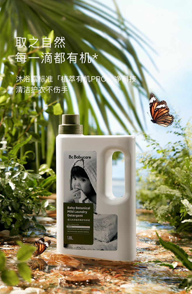 babycare婴儿纯净植护柔护洗衣液儿...