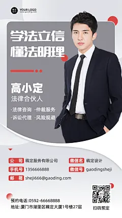 企业律师电子名片手机海报