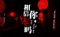 晴空工作室/美工时雨制作/灵异 悬疑