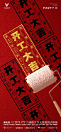 【佳图网】 海报 夜店 酒吧 2023 开门大吉 刷油漆 中式 新春 对联 创意