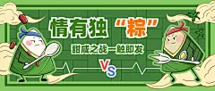 端午节咸甜粽节日话题公众号首图