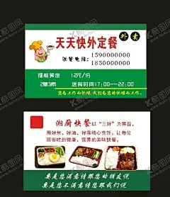 原创酒店定餐卡快餐名片 【酷图网】快餐名片,美团送餐名片,餐饮名片,卡通厨师,外卖广告,快餐名片素材,酒店名片,商务名片,高档名片,小吃,潮味,好吃,餐厅名片,快餐,饭馆名片,红色名片,餐厅外卖,外卖名片,外卖点餐,外卖点餐单,点餐卡,酒店卡,酒店会员卡,外卖卡,点餐卡广告,复古酒店名片,复古名片,酒店广告名片,酒店设计,饭店名片