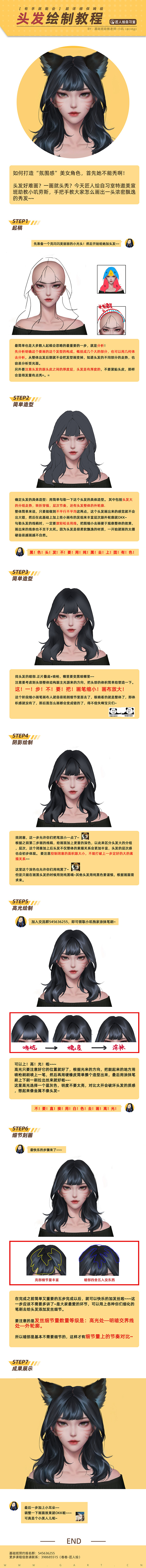 头发教程 头发绘制 匠人绘教程 匠人绘自...