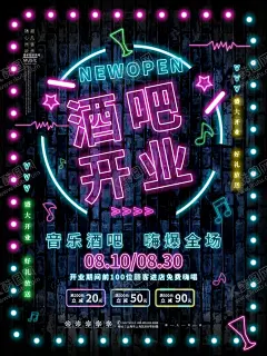 酒吧开业霓虹灯海报 【酷图网】酒吧开业,霓虹灯,海报,开业海报,夜店,酒吧,夜场,舞厅,漫摇吧,慢摇吧,时尚,潮流,DJ,酒吧壁画,酒吧展示牌,奢华,舞会