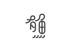 寻茴Hy采集到logo