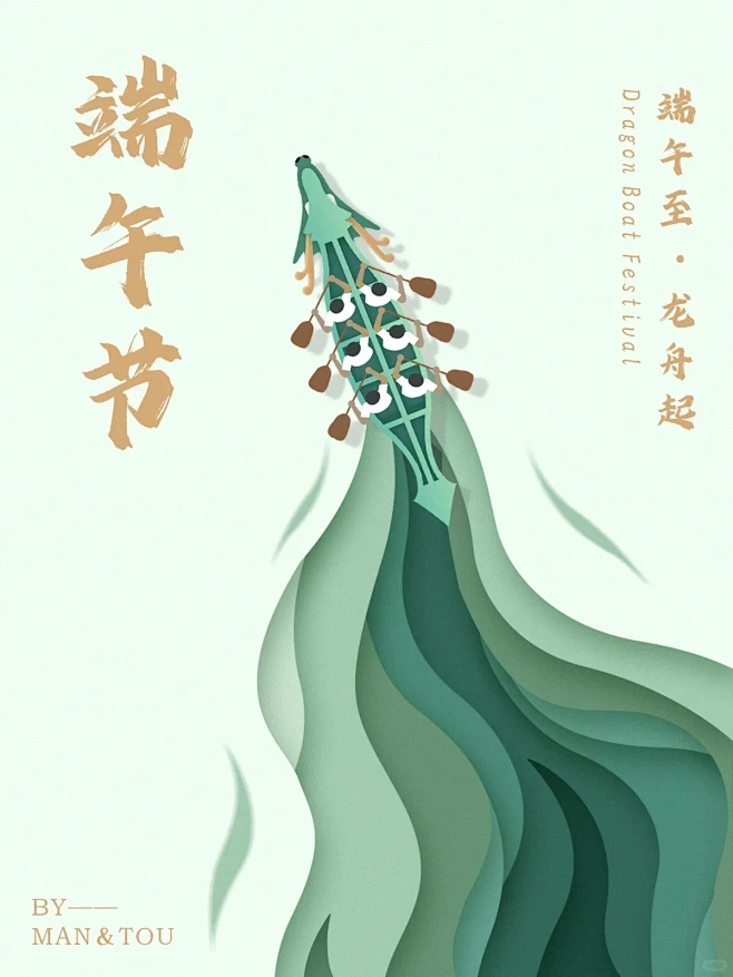 PS海报 | 端午节海报层次感剪纸风 ️ ️ ️-花瓣网
