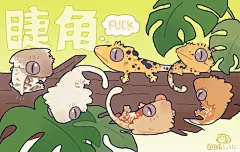 爬爬全家福（一）
画师：北極背 - 小红书