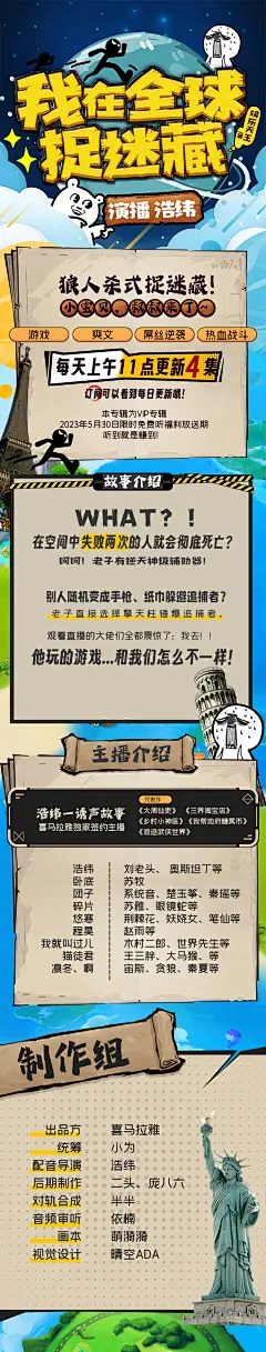 我在全球捉迷藏-卡司