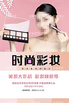 时尚彩妆  - 源文件下载【酷图网】彩妆海报,美甲,美睫,彩妆美女,美妆,新娘妆,美容美妆,化妆,化妆海报,美容美甲会所,美妆摄影,美妆海报,时尚,优雅妆容,睫毛膏,眼线,口红,唇彩,珠宝海报,珠宝,高贵,高档,简约,彩妆海报设计,彩妆海报广告,高端彩妆展板,彩妆背景,彩妆人物摄影,彩妆学校海报