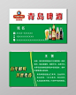 啤酒名片绿白啤酒名片宣传名片设计模板
