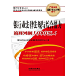 银行业法律法规与综合能力巅峰冲刺1000题(2015银行)-拓博网_专注教育考试图书的网上新华书店