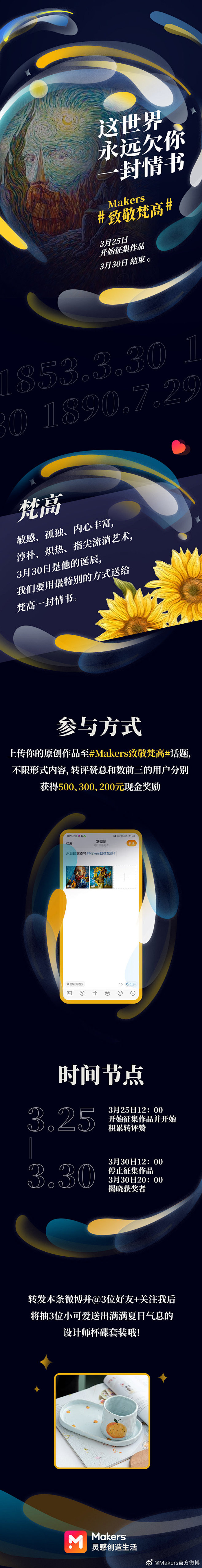 #Makers致敬梵高#