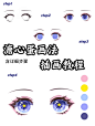二次元眼睛画法｜建议收藏