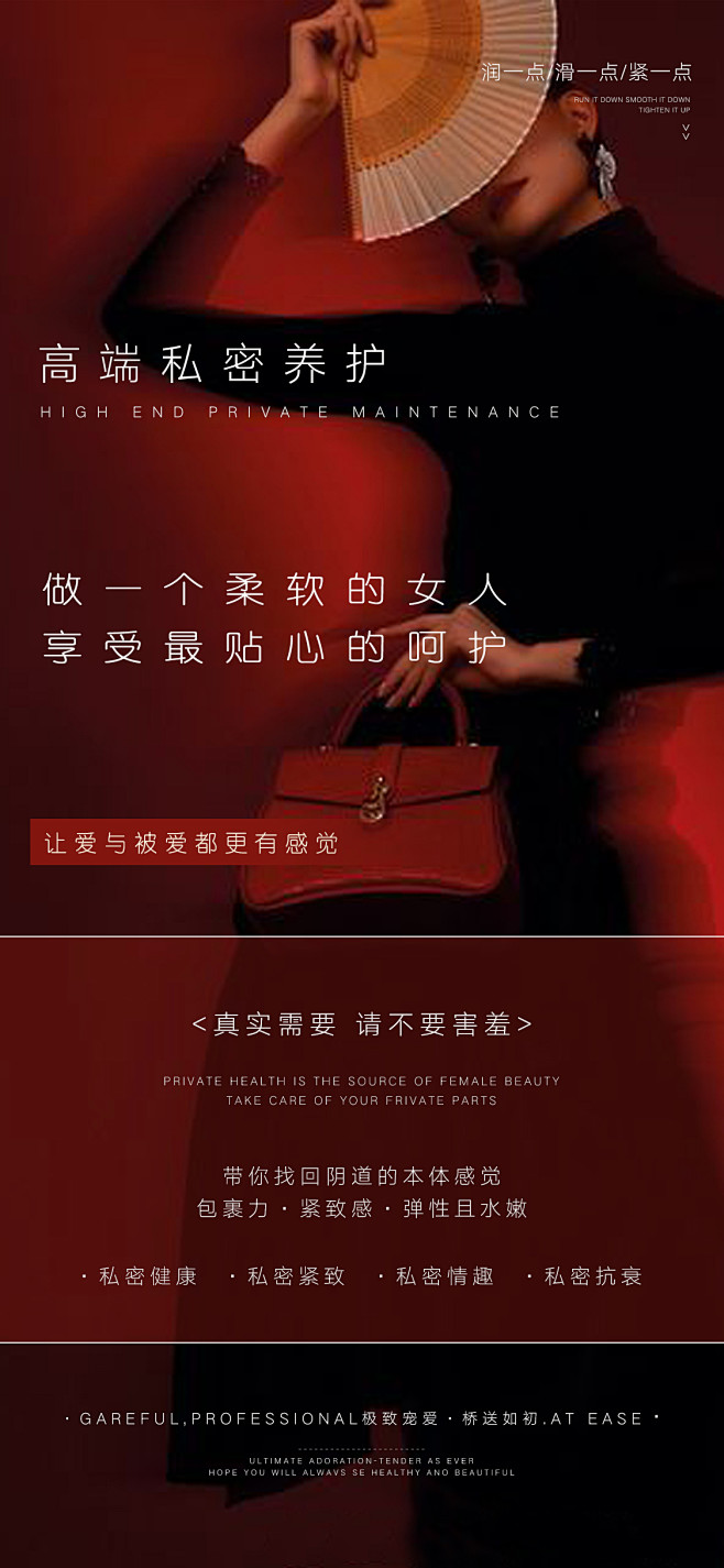 私密养宣传海报