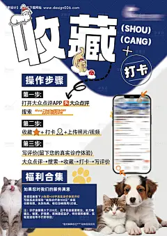 源文件下载【宠物医院打卡宣传海报】编号：44630029608016402
