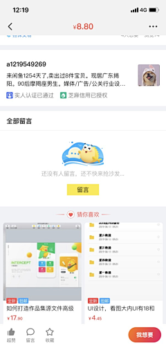 夏木章鱼采集到App_空状态页面