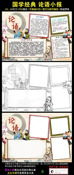 论语小报孔子思想传统文化国学经典手抄小报
