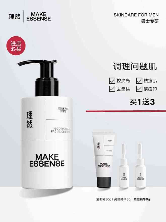 理然洗面奶男士专用护肤品套装保湿补水洁面...