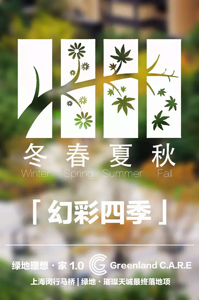 绿地理想•家 | 梦想诚真的璀璨天城(完...