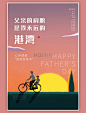 父亲节夕阳骑车橙色插画节日海报