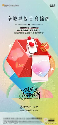 地产开盲盒活动海报_源文件下载_PSD格式_1126X2437像素-营销,宣传,推广,庆祝,活动,爱心,礼品,锦鲤,盲盒,周年庆,房地产,海报-作品编号:2023060916471365-志设-zs9.com