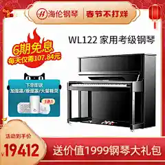 海伦(HAI LUN)文德隆WL122 家用练习立式 专业考级实木演奏钢琴-tmall.com天猫