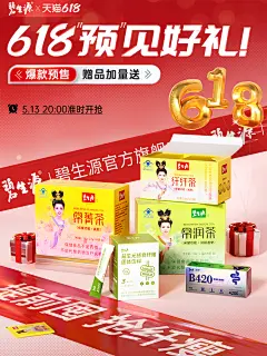 @柒个李 采集-碧生源618海报