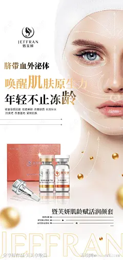 护肤品冻干粉海报-源文件-志设网-zs9.com