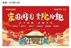 【素材能量站】背景板 活动展板 地产  国庆节 中秋  双节   活动  中国风 手绘 大门|1024737 