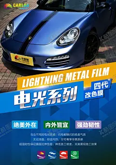 汽车海报 【酷图网】改色,汽车,海报,电光,改色膜