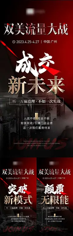 抖音医美招商造势海报-海报,热销,黑金,会议,发布会,造势,招商,医美,抖音