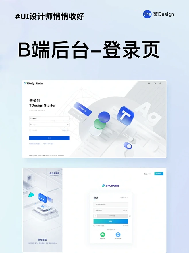 UI设计灵感|B端后台登录页设计 - 小...