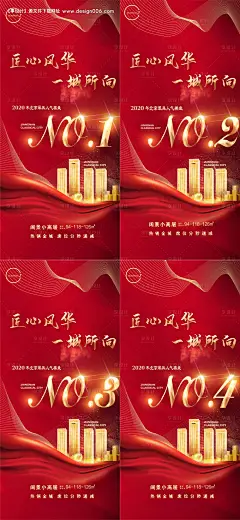 地产人气楼盘排名前四海报--享设计