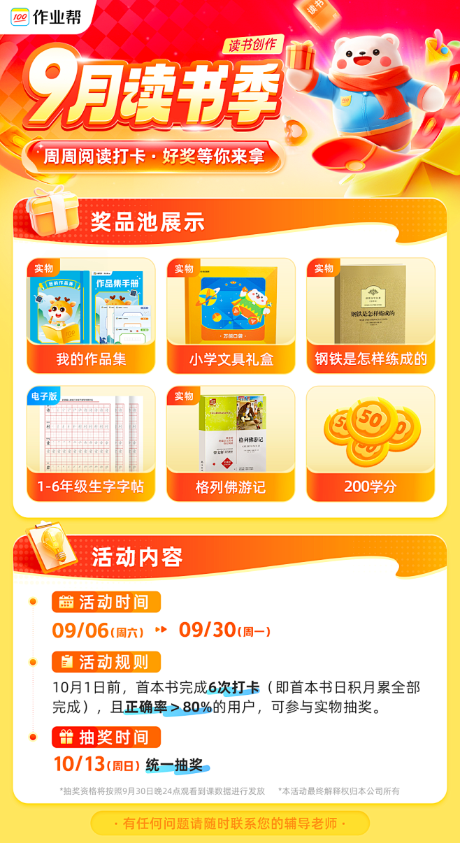 读书打卡得好礼海报