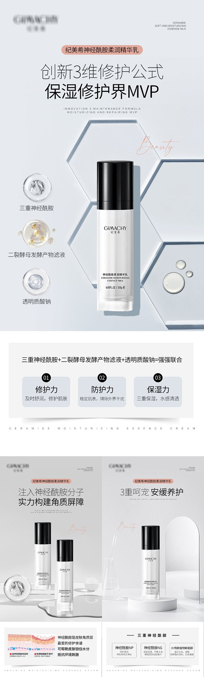 护肤品活动系列海报