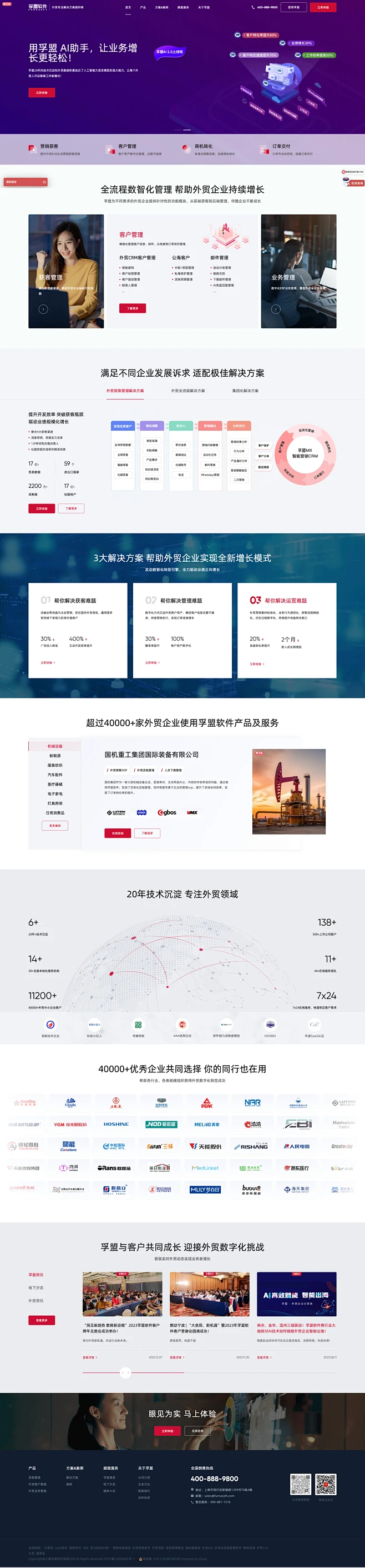 孚盟软件-外贸软件-出口管理系统-外贸公司管理软件[官网]-花瓣网